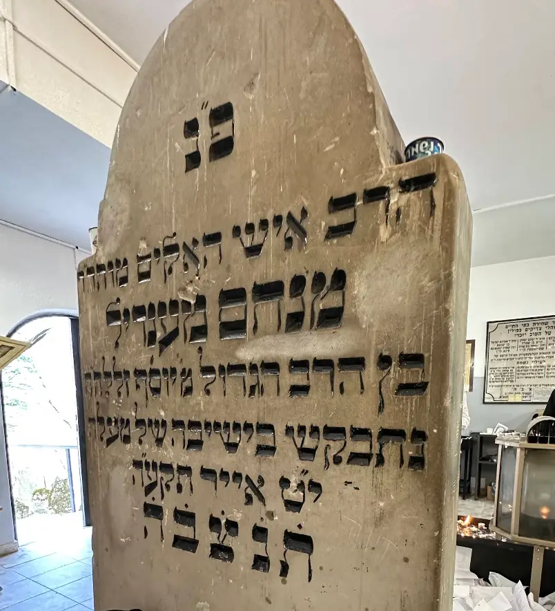 רבי מנחם מענדל מרימנוב