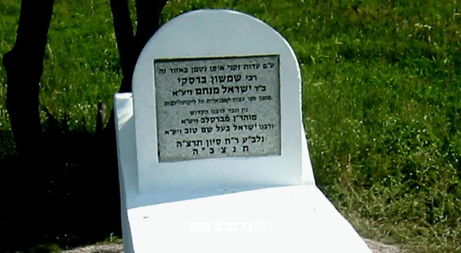 רבי שמשון ברסקי